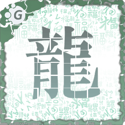传奇版本库